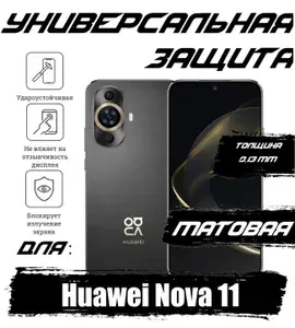 (3шт.) Гидрогелевая пленка для Huawei Nova 11 с эффектом самовосстановления, матовая