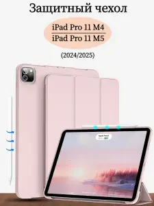 Чехол для iPad Pro 11 M5, чехол для iPad Pro 11 M4, трансформируется в подставку
