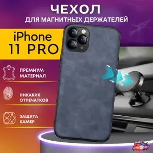 Чехол на Айфон 11 Про, кожаный чехол для iPhone 11 Pro, держатель для телефона автомобильный, защитный, противоударный, пластина внутри Синий