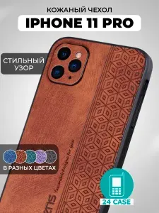 Чехол на IPhone 11 Pro с принтом на Айфон 11 pro / Айфон 11 про защитная кожаная накладка с узором (коричневый)