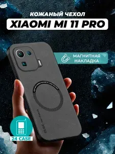 Чехол на Xiaomi MI11 Pro MagSafe на Сяоми ми11 про, Ксиоми ми 11 про защитная кожаная накладка с магнитом (серый)