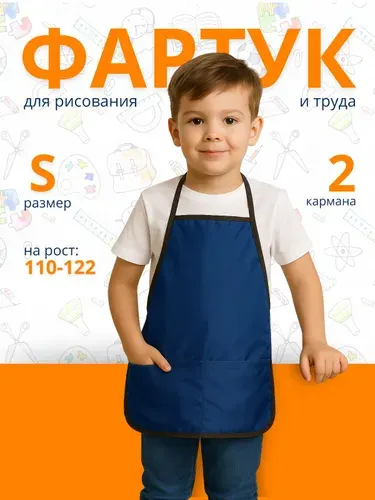 Фартук детский школьный художественный для рисования труда на рост от 110 до 122 см