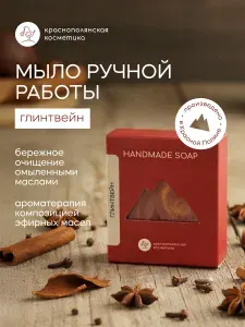 Краснополянская косметика Мыло твердое Глинтвейн, мыло ручной работы, подарочное, 110 г