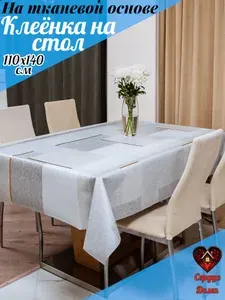 Сердце Дома Клеенка на стол 110x140 см пвх (поливинилхлорид) антискользящее покрытие, водоотталкивающая пропитка серый