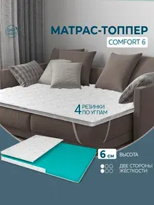Топпер матрас наматрасник 110х195 тонкий на диван, ортопедический, средней жёсткости, высота 6 см, Comfort 6 DAVI SLEEP, в рулоне