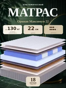 Элитный матрас 110х200 см ортопедический, 2000 пружин, двухсторонний, 22 см - Орвиан Максимум 22 Lovysleep, в рулоне