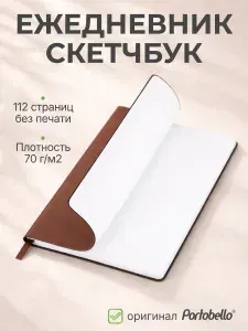 Скетчбук для рисования Portobello Lite Marseille А5, коричневый, блокнот без линовки 112 стр.