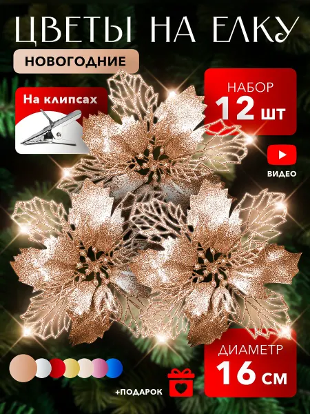 LULOO Christmas Елочные новогодние игрушки цветы на елку