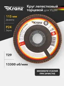 Круг лепестковый торцевой KRANZ P24 115х22.2 мм T29 для УШМ, абразивный шлифовальный диск по металлу и дереву
