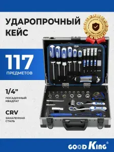 Набор инструментов для автомобиля и дома GOODKING на 117 предметов
