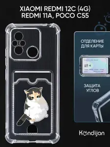 Чехол на Xiaomi Redmi 12C 4G, Xiaomi Redmi 11A, Poco C55 с рисунком, с карманом, с картхолдером, с защитой камеры, прозрачный с принтом КОТ ГРУСТИТ / Ксиоми Редми 12C 11А Поко С55