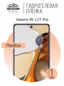 Гидрогелевая пленка для Xiaomi Mi 11T Pro / Защитная пленка на экран, матовая, 1 шт