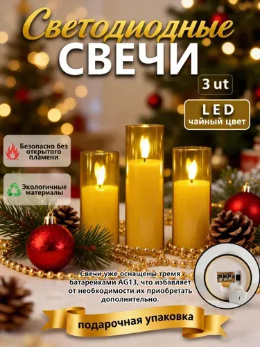 3шт.Набор светодиодных электронных свечей 16см, 13.5см и 11см, прозрачные в подарочной упаковке