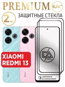 Защитное стекло на Redmi 13 и Redmi 12