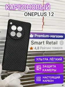 Карбоновый чехол для OnePlus 12 1500D CamShield Black