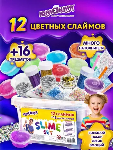 Набор слаймов / баттер / лизун игрушка антистресс для детей 12 цветов, 16 аксессуаров, Юнландия