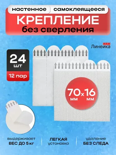 Крепление для картины без сверления 12 пар/ 24 шт, размер 70/16 мм, крючки на липучке, полоски самоклейки на стену, крючок для картин без сверления / выдерживают до 4 кг