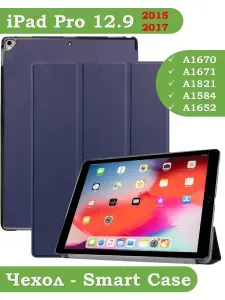 Чехол для iPad Pro 12.9 (2015-2017)
