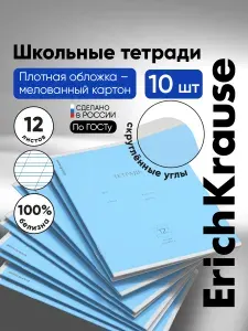 Тетрадь школьная ErichKrause Классика, A5+, в косую линейку, 35195, голубой, 12 листов х 10 шт