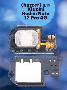 Звонок (buzzer) для Xiaomi Redmi Note 12 Pro 4G в сборе