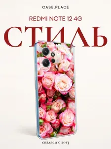 Силиконовый чехол на Xiaomi Redmi Note 12 4G / Редми Нот 12 4G с цветочками