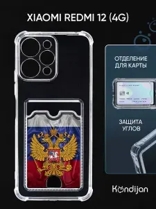 Чехол для Xiaomi Redmi 12 4G с рисунком, с карманом, с картхолдером и защитой камеры, прозрачный с принтом ГЕРБ НА ФЛАГЕ / Ксиоми Редми 12