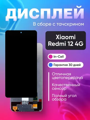 Дисплей для Xiaomi Redmi 12 4G с тачскрином Черный - Оптима