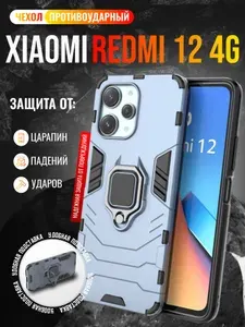Чехол противоударный на Xiaomi Redmi 12 4G / Редми 12 4G (Светло-синий)