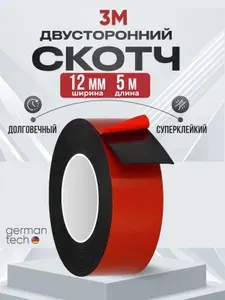 12*5 Скотч двухсторонний; Нано скотч двусторонний 5м; Клейкая нано лента