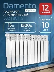 Радиатор отопления алюминиевый "DAMENTO" OPTIMA 500/80 12 секций / батарея