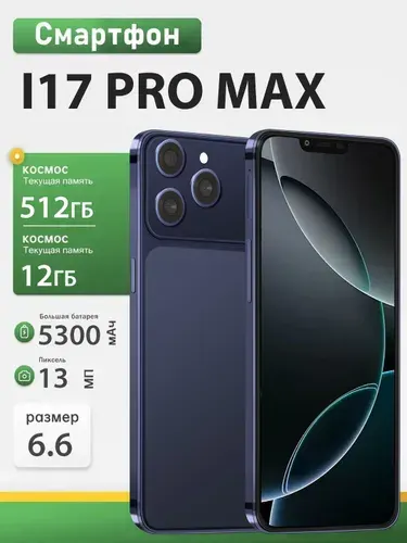 Смартфон I17 PRO MAX 12/512 ГБ, 6.6", 5300 мАч, 90 Гц Ростест (EAC) 12/512 ГБ, Micro-SIM, красный, хром