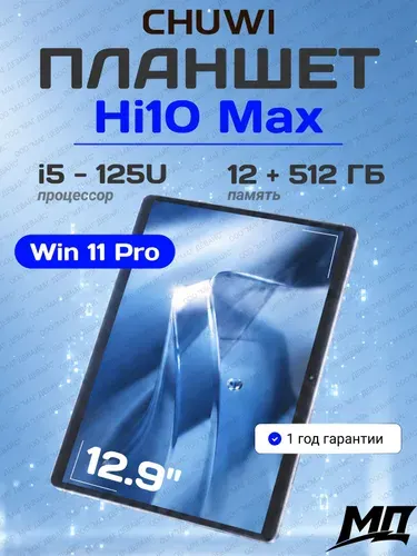 CHUWI Планшет Hi10 Max, 12.96" 512 ГБ/12 ГБ, темно-серый, черно-серый