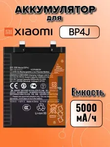 Аккумулятор BP4J для Xiaomi Redmi Note 12 Pro Plus 5G, АКБ батарея для смартфона