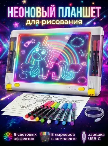 Планшет для рисования детский беспроводной, 12 ч автономности, 9 режимов подсветки, подарок для девочек и мальчиков, набор