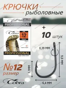 Крючки рыболовные Carp № 12 одинарные (10 шт) крючки на карася на карпа на сазана на амура