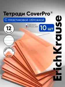 Тетрадь школьная ученическая с пластиковой обложкой на скобе ErichKrause Классика CoverPrо Neon, оранжевый, А5+, 12 листов, линейка, 10 шт.