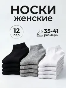 Носки DON VENEZIANI женские, 12 пар