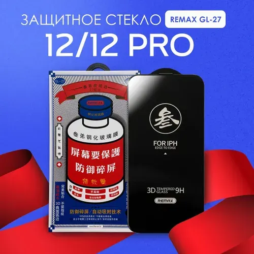 Защитное стекло REMAX GL-27 на iPhone 12, 12 Pro