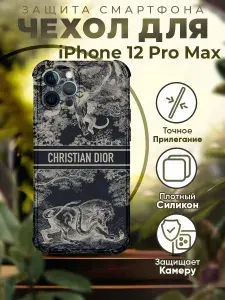 Чехол на IPHONE 12 PRO MAX силиконовый с принтом диор
