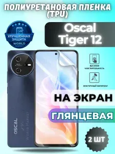 КОМПЛЕКТ 2шт. Гидрогелевая полиуретановая пленка для Oscal Tiger 12 / ГЛЯНЦЕВАЯ на экран / защита с эффектом восстановления на Оскал Тигер 12