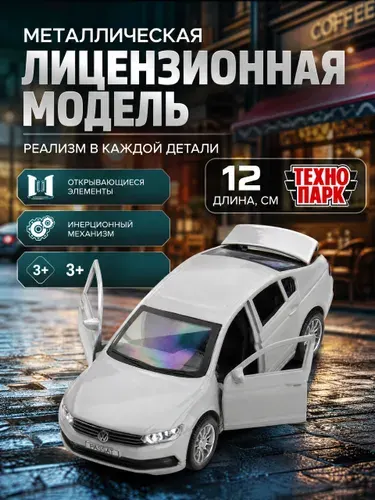 Машинка для мальчика металлическая Технопарк VOLKSWAGEN PASSAT инерционный 12 см