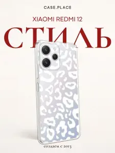 Чехол на Редми 12 / Xiaomi Redmi 12 с принтом "Белые леопардовые пятна"