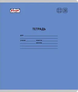 Тетрадь в клетку Комус Класс Отличник, 12 листов, А5, набор 10 штук, картонная обложка