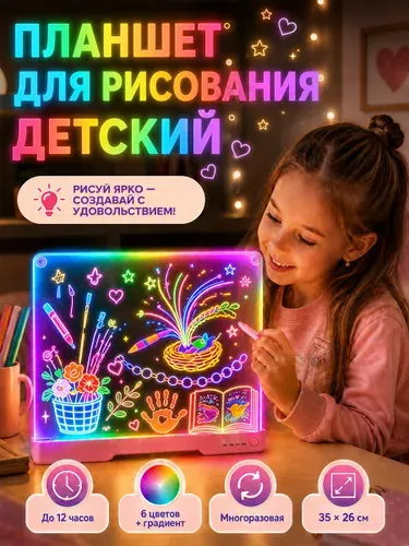 Планшет для рисования детский, беспроводной до 12 ч, набор для рисования, подарок для девочки и ребенка на день рождения