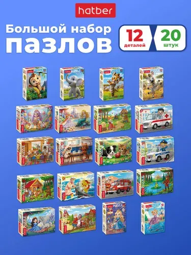 Пазлы для детей и малышей набор 20 штук по 12 элементов