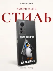 Чехол на Сяоми 12 Лайт мем