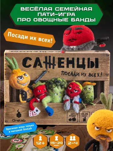 Настольная игра для взрослых и подростков 12+ "Саженцы"