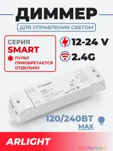Диммер SMART-D1-DIM (12-24V, 1x10A, 2.4G) (Arlight, IP20 Пластик, 5 лет)