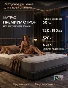 Матрас 120 на 190 ортопедический, независимые пружины, Премиум Стронг