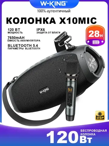 Колонка блютуз беспроводная W-KING 120 Вт пик с беспроводным микрофоном,водонепроницаемость IPX6, мощные басы,